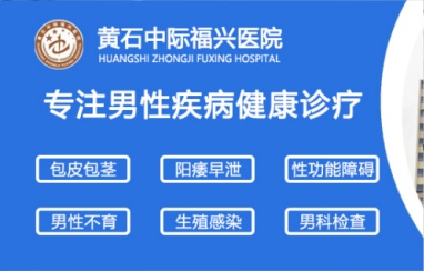 温馨环境_黄石中际福兴医院_湖北省男科专科医院